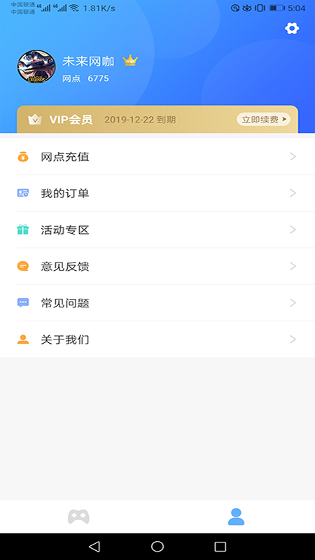 未来网咖掌上云电脑app