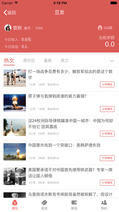 豆发软件ios版