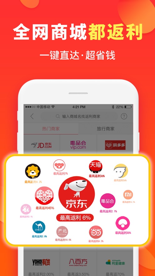 喜购购物返利苹果版