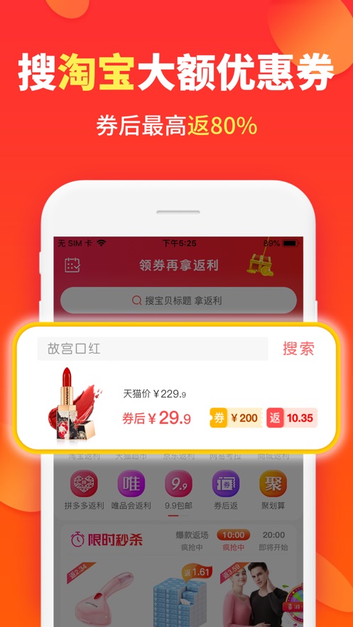 喜购购物返利苹果版