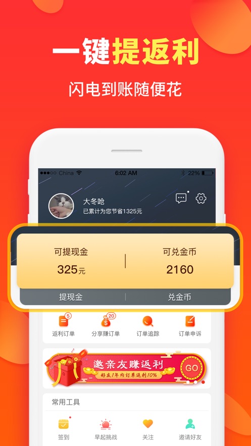 喜购购物返利苹果版