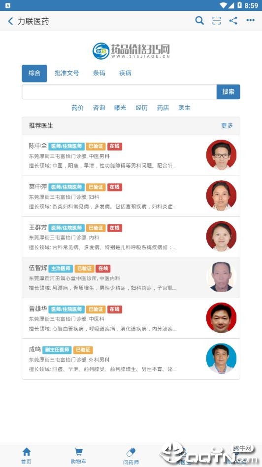 力联医药app 力联医药app