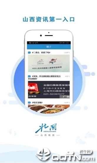北国新闻