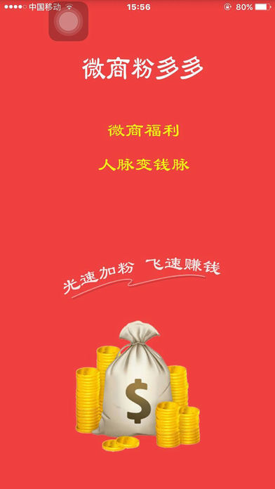 微商粉多多ios破解版(附视频教程)