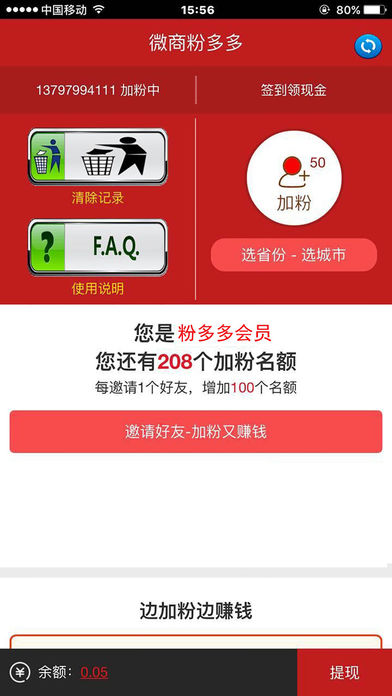 微商粉多多ios破解版(附视频教程)