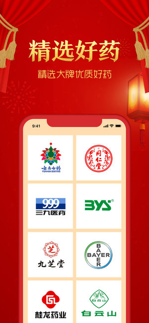 快方送药ios版