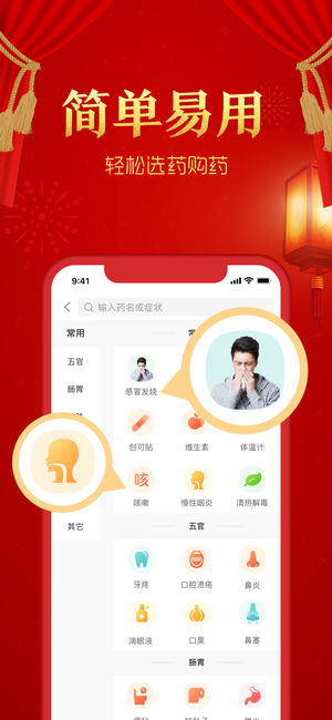快方送药ios版