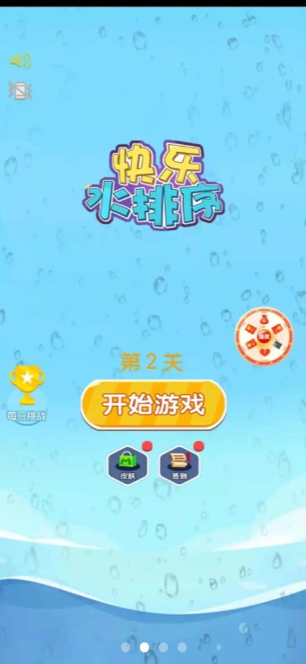 快乐水排序