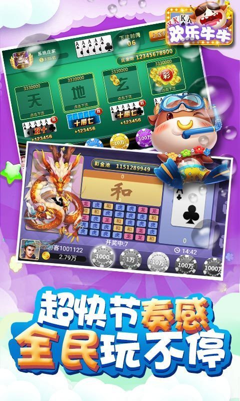鬥牛APP遊戲