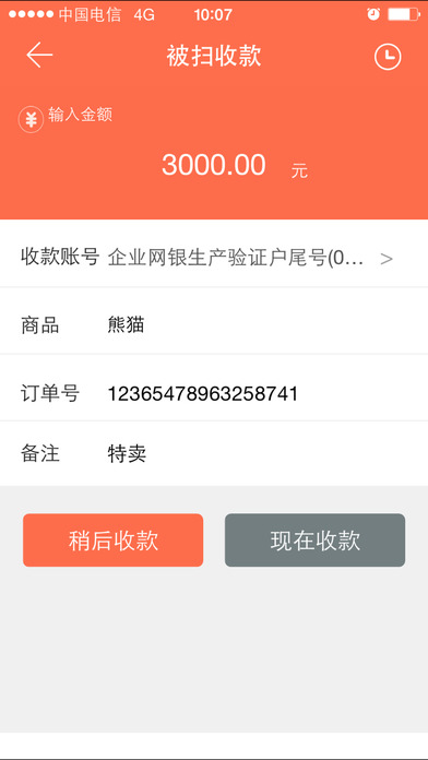 橙e收款app苹果版