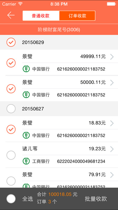 橙e收款app苹果版