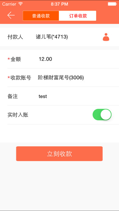 橙e收款app苹果版