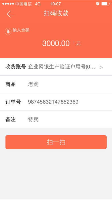 橙e收款app苹果版