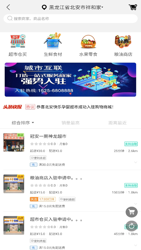 城市互联app