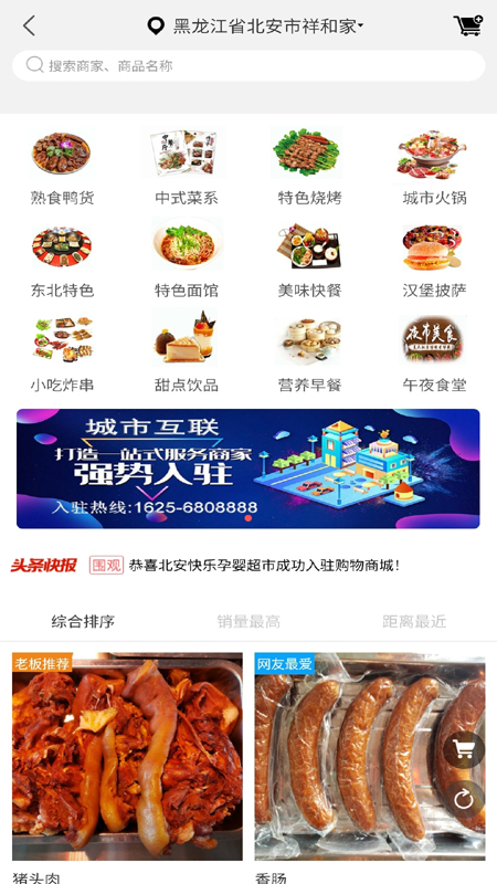 城市互联app