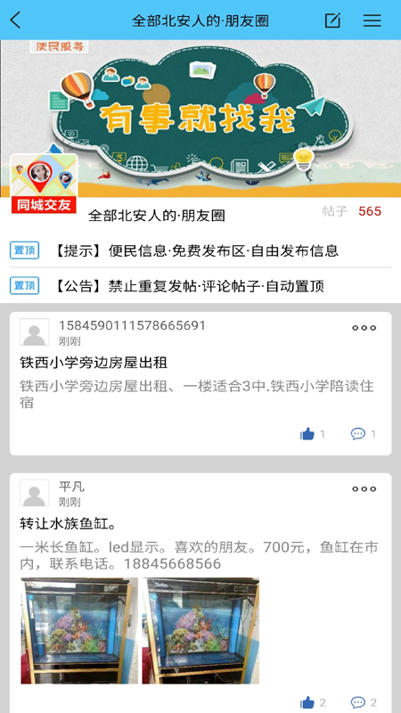 城市互联app