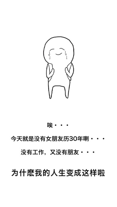 现充灭絶吧IOS修改版