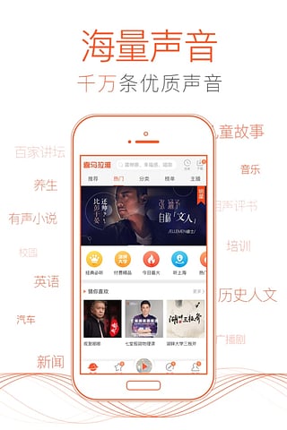 喜马拉雅FM收费破解版iOS下载