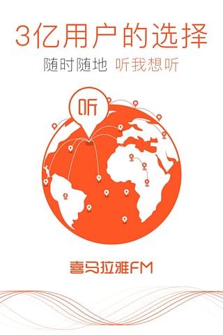 喜马拉雅FM收费破解版iOS下载