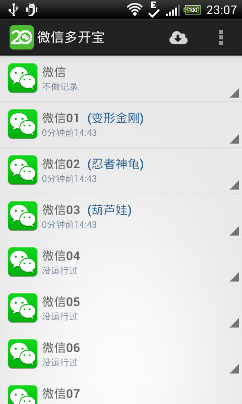 微信多开分身版6.2.6下载