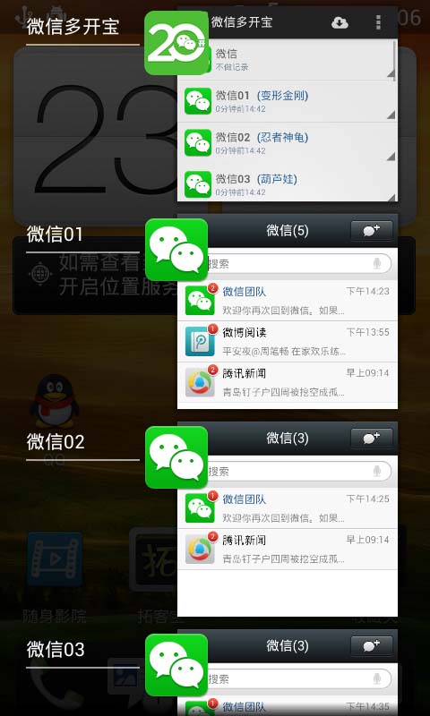 微信多开分身版6.2.6下载