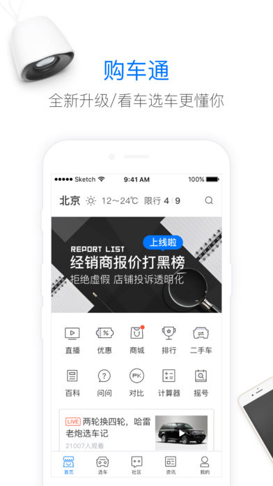 购车通app下载