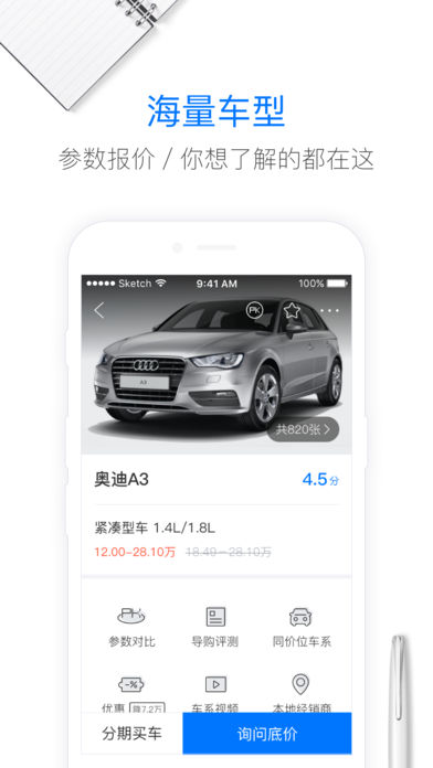 购车通app下载