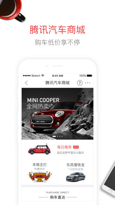购车通app下载