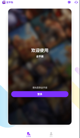 金手指云手机应用