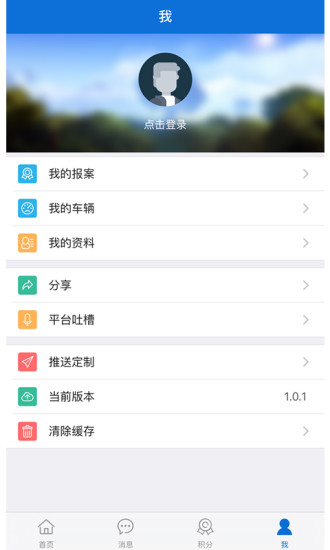 北京交警ios版