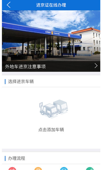 北京交警ios版
