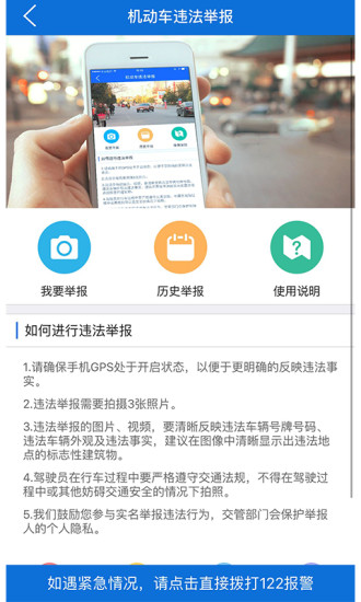 北京交警ios版