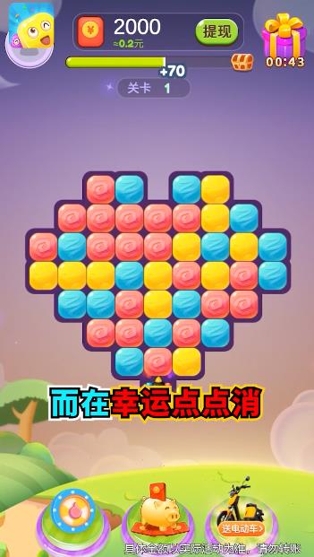 幸运点点消