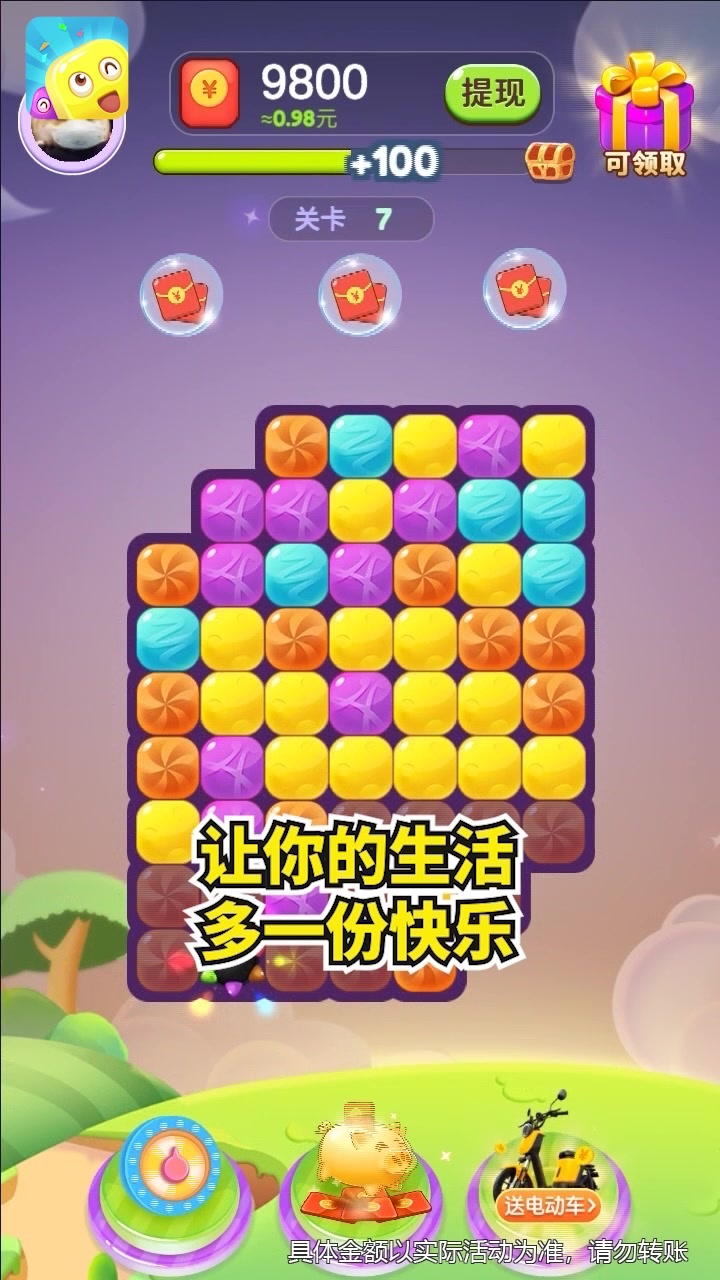 幸运点点消