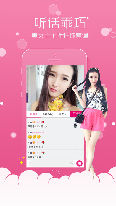 维秀直播iOS版下载