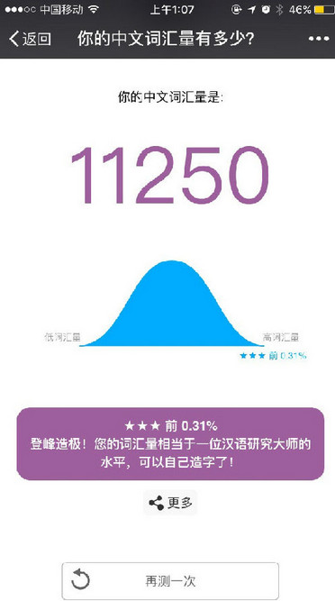 你的中文词汇量有多少趣味测试ios版