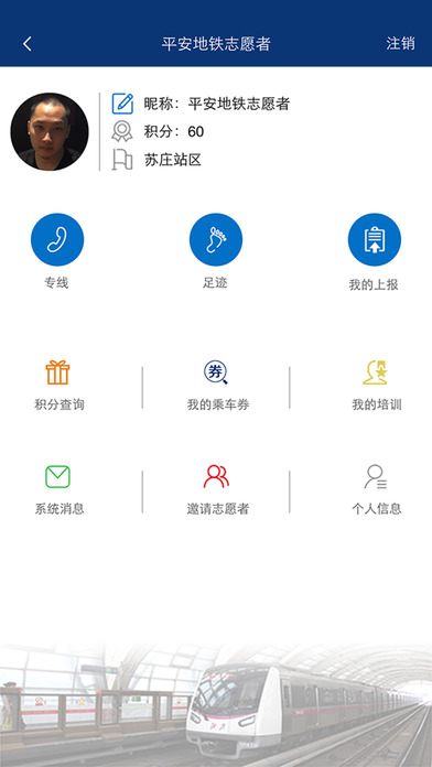 北京地铁iPhone版下载