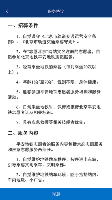 北京地铁iPhone版下载