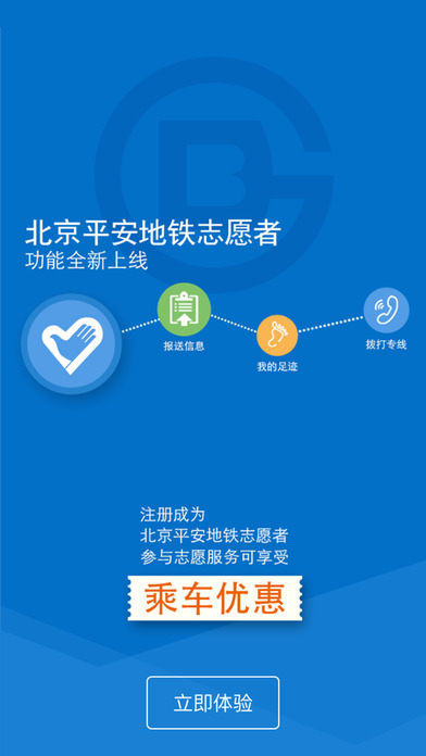 北京地铁iPhone版下载