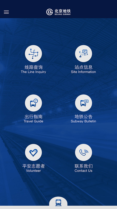 北京地铁iPhone版下载