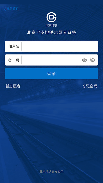 北京地铁iPhone版下载