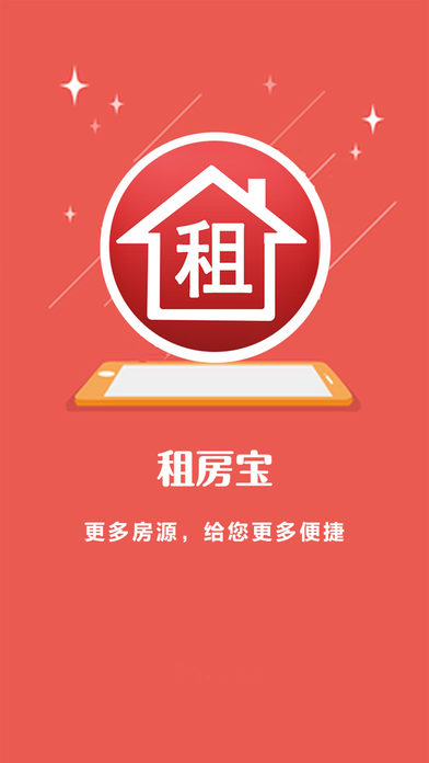 租房宝官方iOS下载