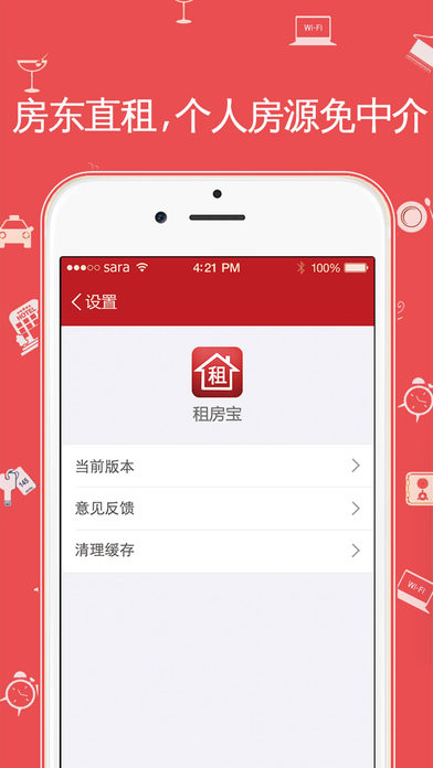 租房宝官方iOS下载