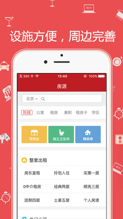 租房宝官方iOS下载