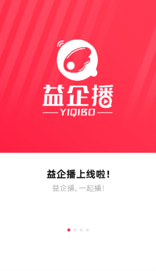 益企播(直播带货)