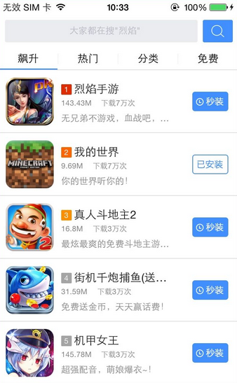 TT苹果助手iPhone下载
