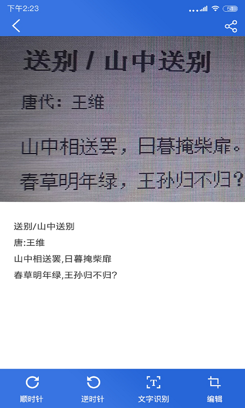 免费全能扫描王-无限文字识别