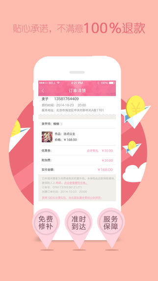 河狸家iPhone版下载