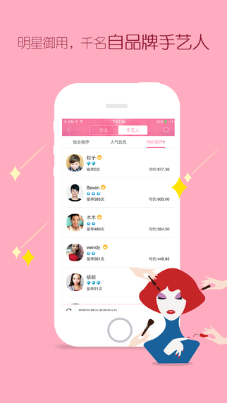 河狸家iPhone版下载