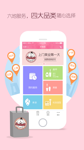 河狸家iPhone版下载